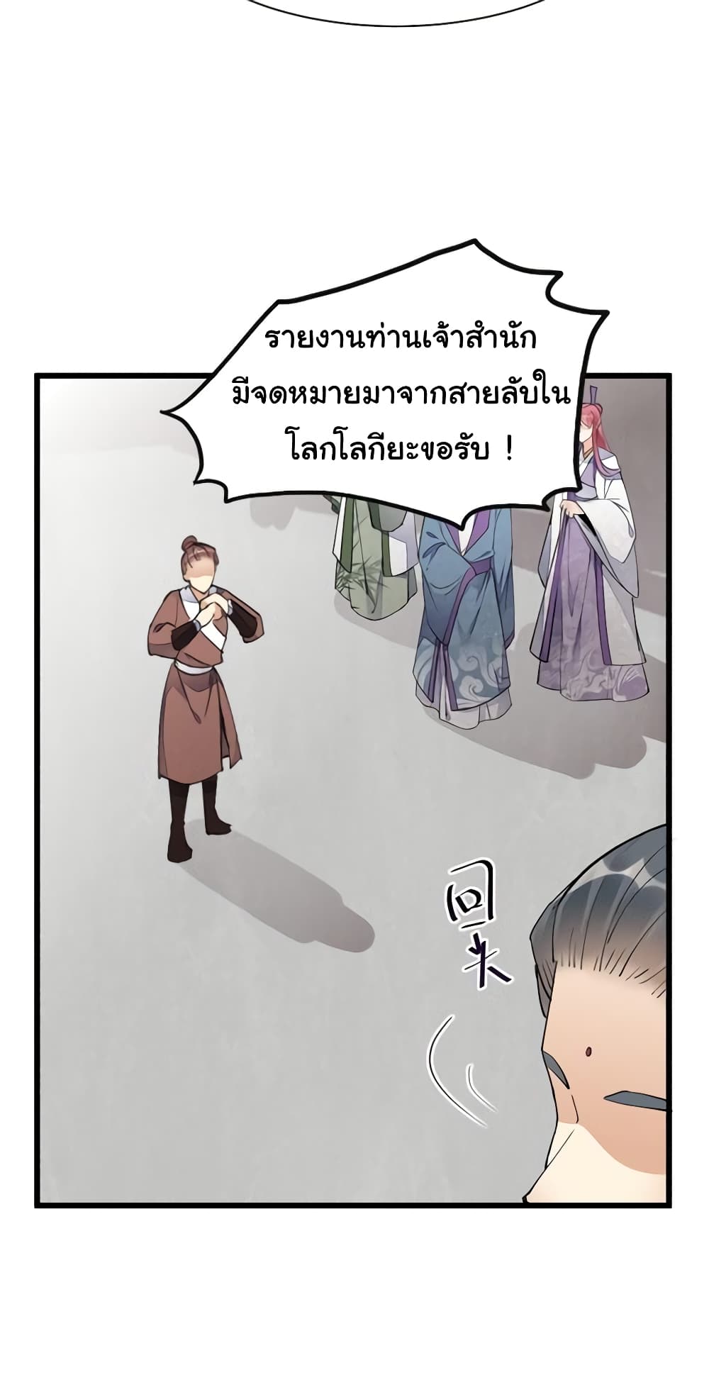 Cultivating Immortality Requires a Rich Woman à¸•à¸­à¸™à¸—à¸µà¹ˆ 115 (6)