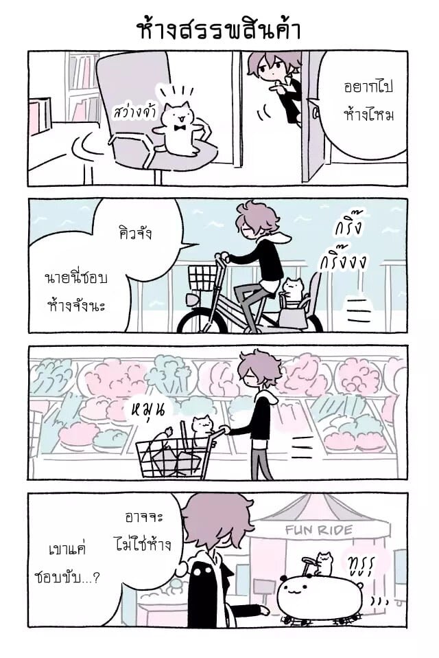 Fushigi Neko no Kyuu chan ตอนที่20 (4)