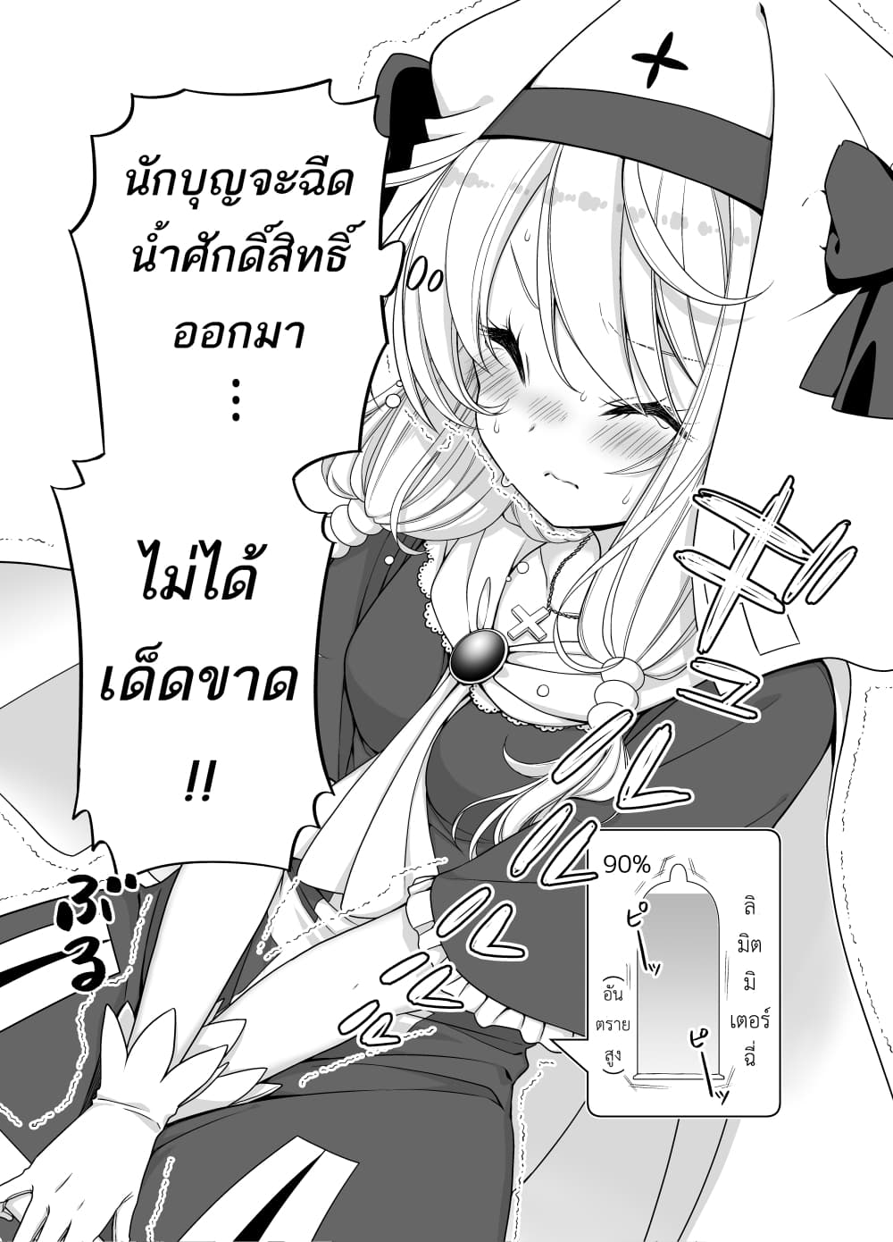 Healer Chan Whose Urge To ตอนที่ 1.3 (4)