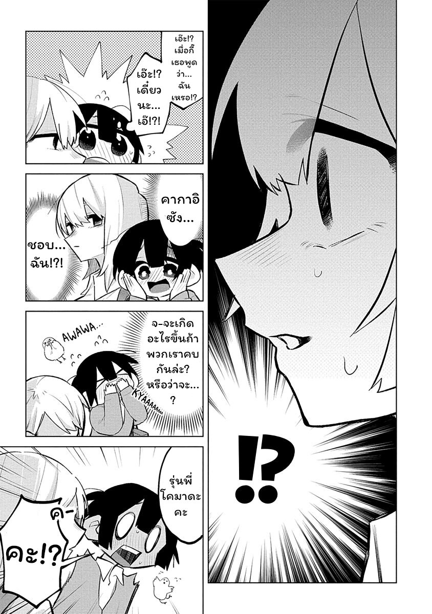 Komada san o Komarasetai 8 (11)