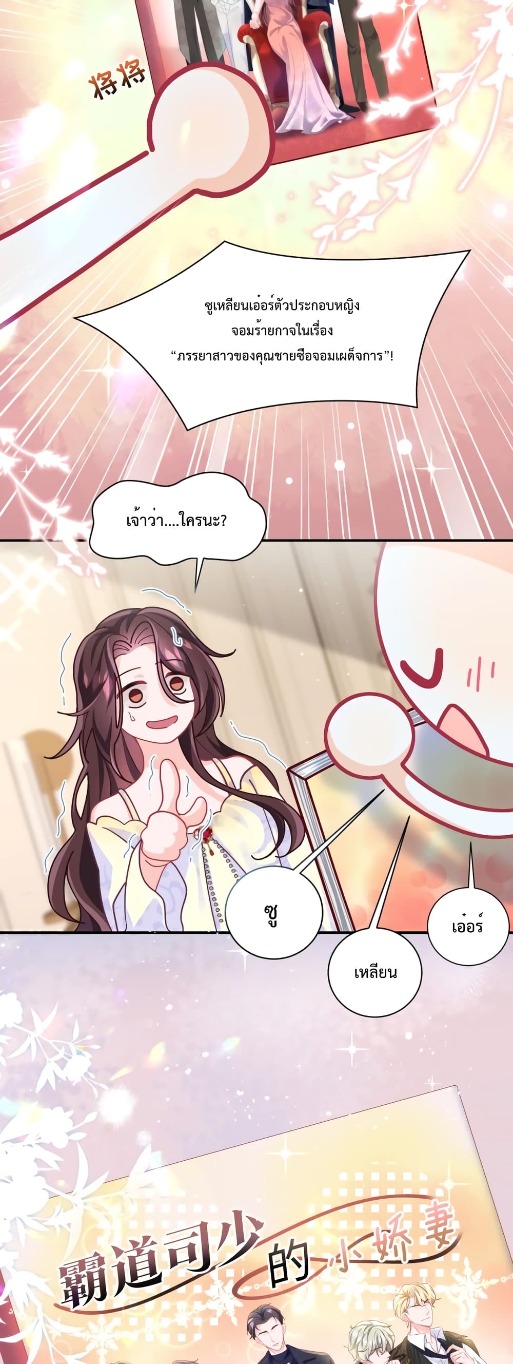 Effort to Take Down My Innocent CEO ตอนที่ 1 (16)