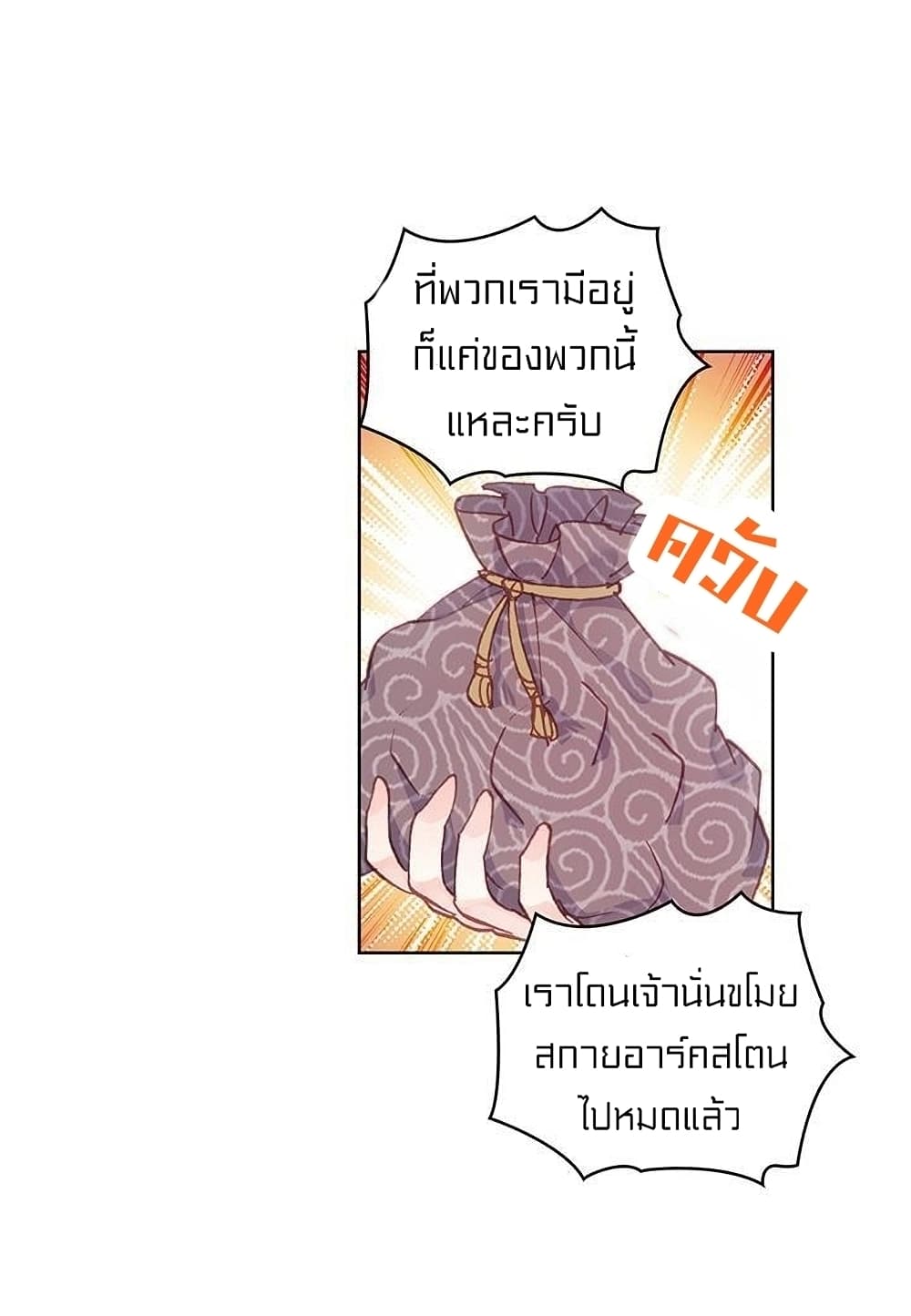 Perfect World ตอนที่ 76 (2)