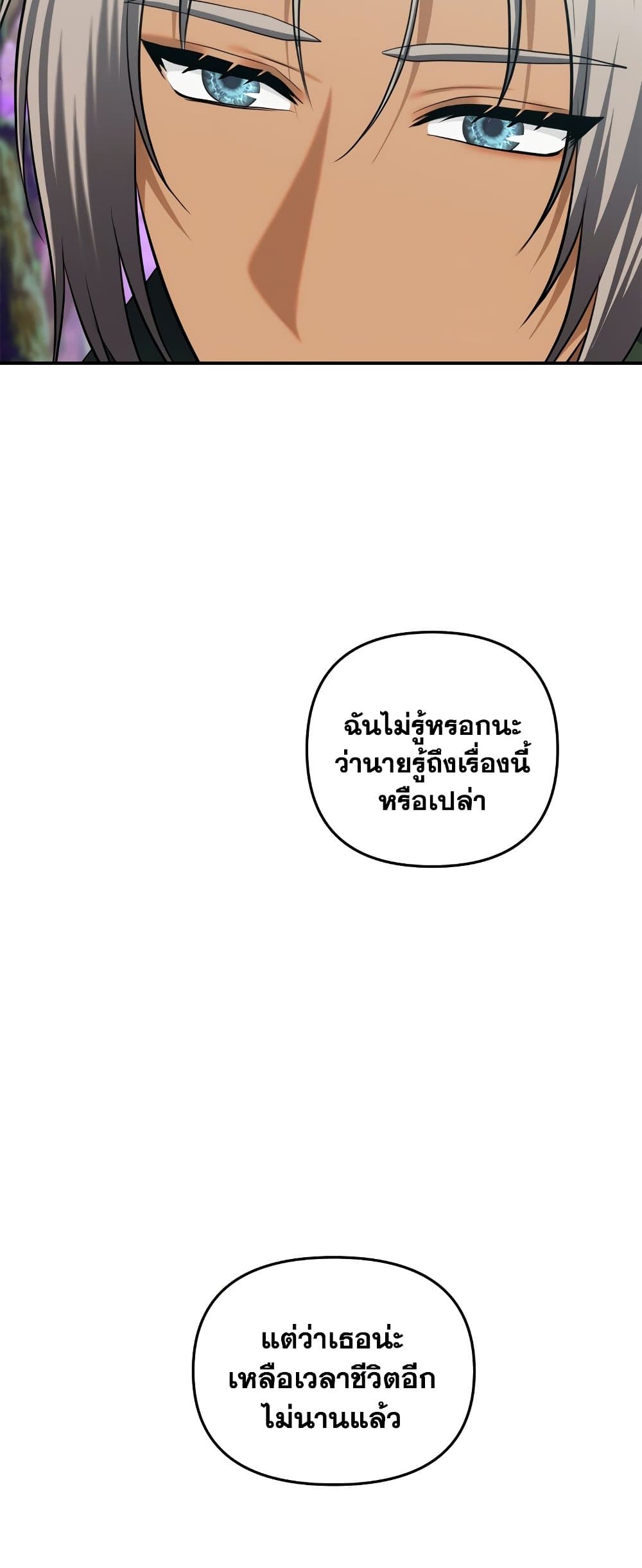 Ranker Who Lives A Second Time ตอนที่ 131 (24)