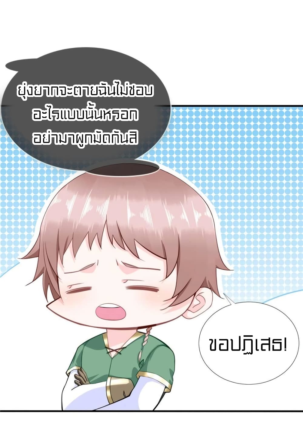 It’s not Easy to be a Man after Traveling to the Future ตอนที่ 45 (27)