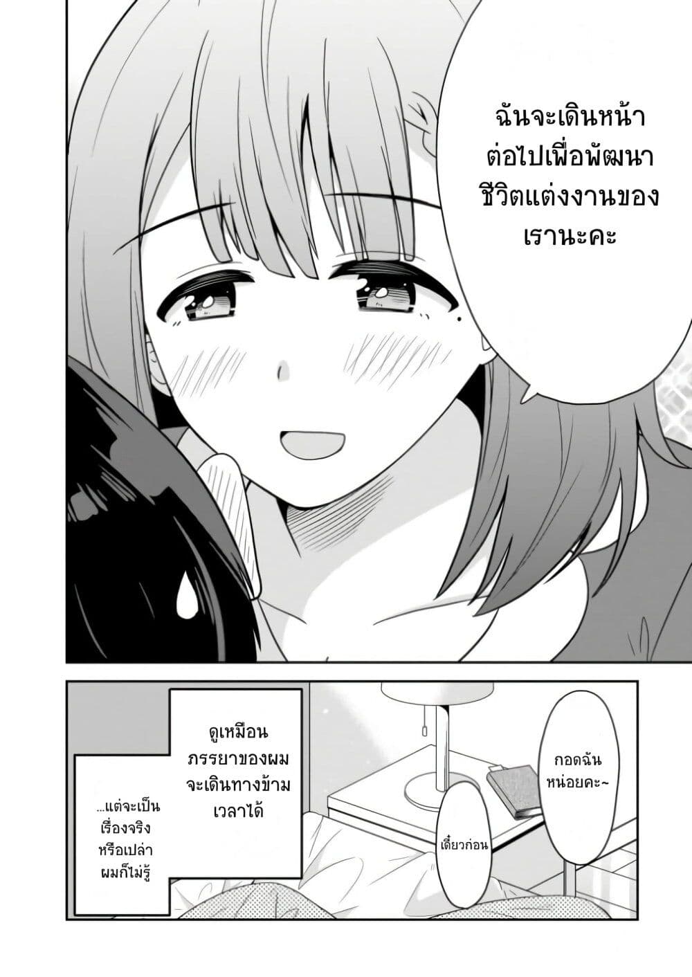 Soretomo Time Leap ni Suru 1 14