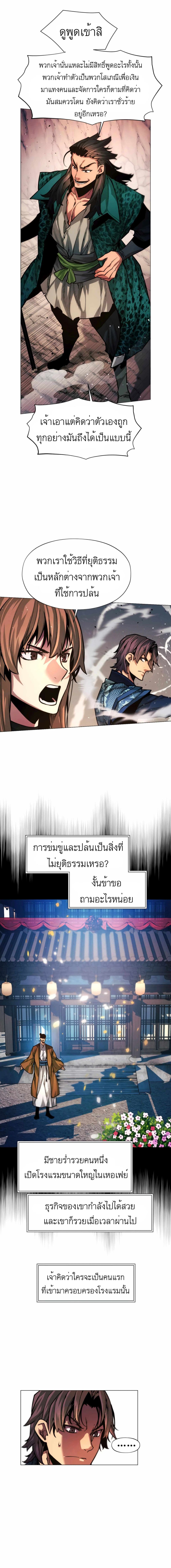 A Modern Man Who Got Transmigrated Into the Murim World ตอนที่ 18 (20)