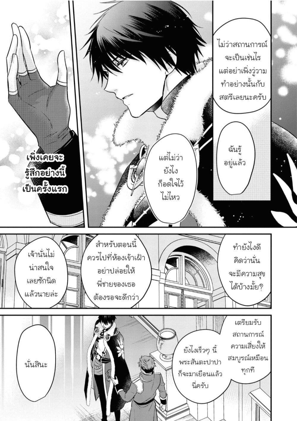 Cheat Shoujo ga Boukun Seiou ni Dekiai saresou desu ga, Ima wa Mahou ni Muchuu nan desu!!! ตอนที่ 9 