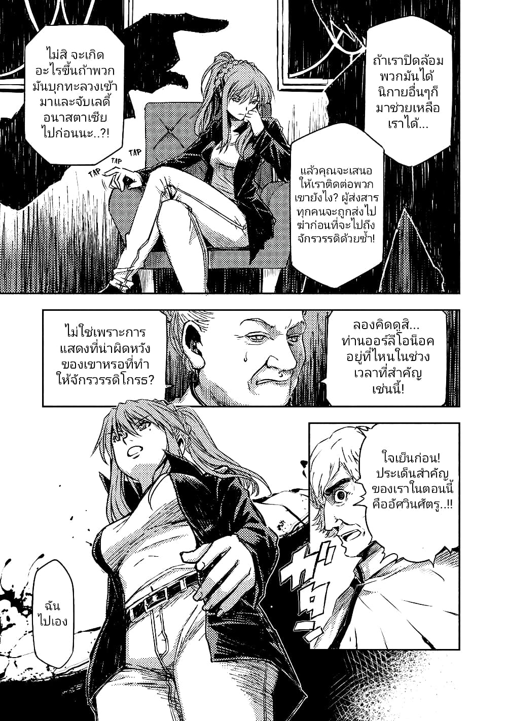 The Sky Prison Avalon ตอนที่ 7 (9)