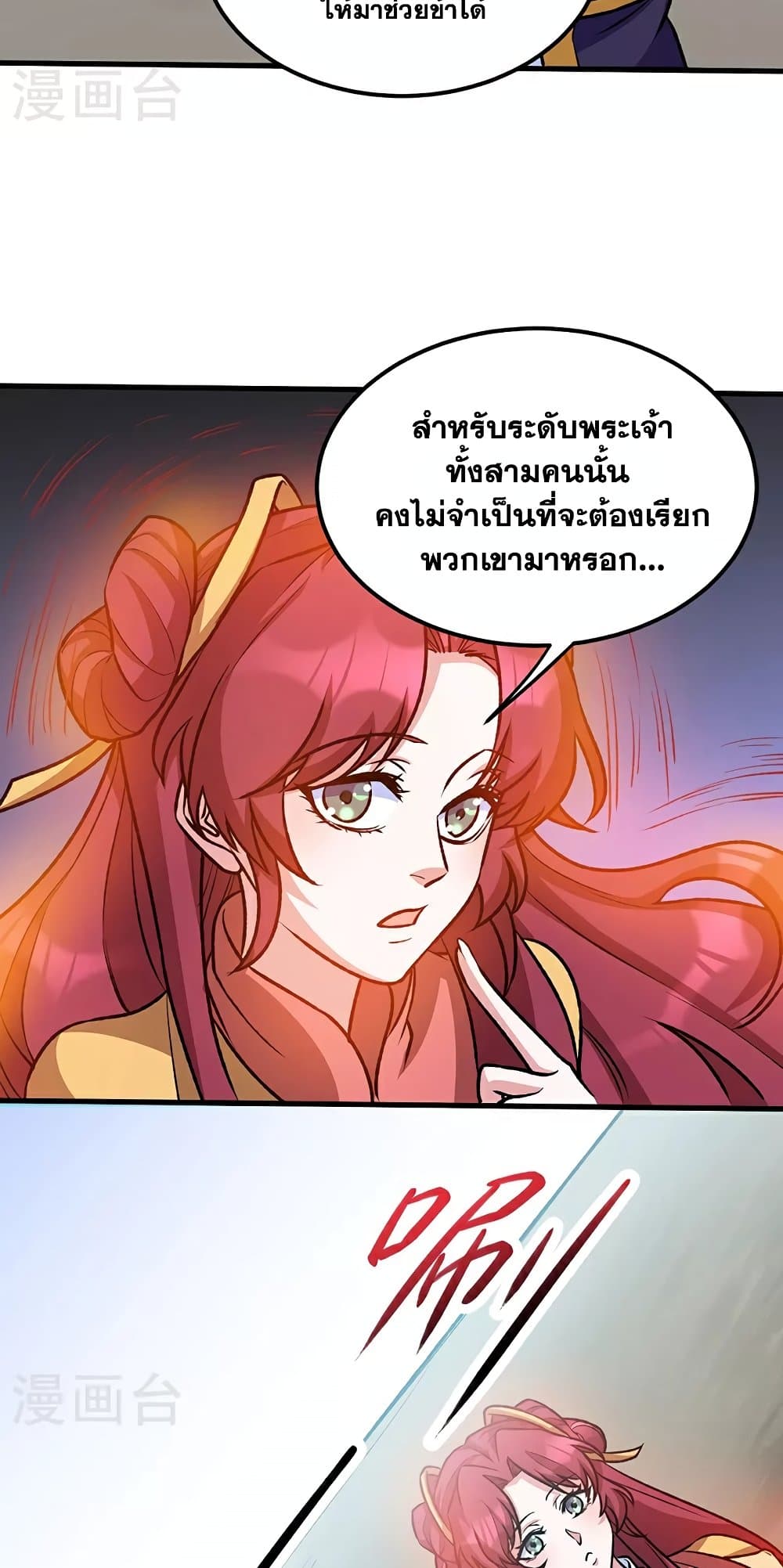 WuDao Du Zun ตอนที่ 575 (46)