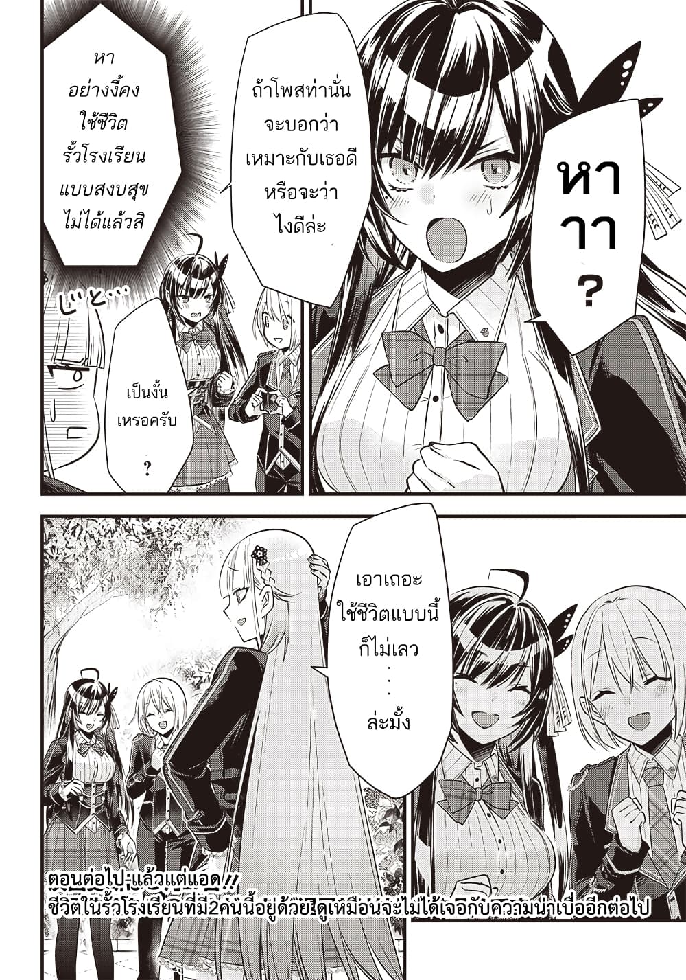 Savage Fang Ojou sama Shijou Saikyou no Youhei ตอนที่ 10 (22)