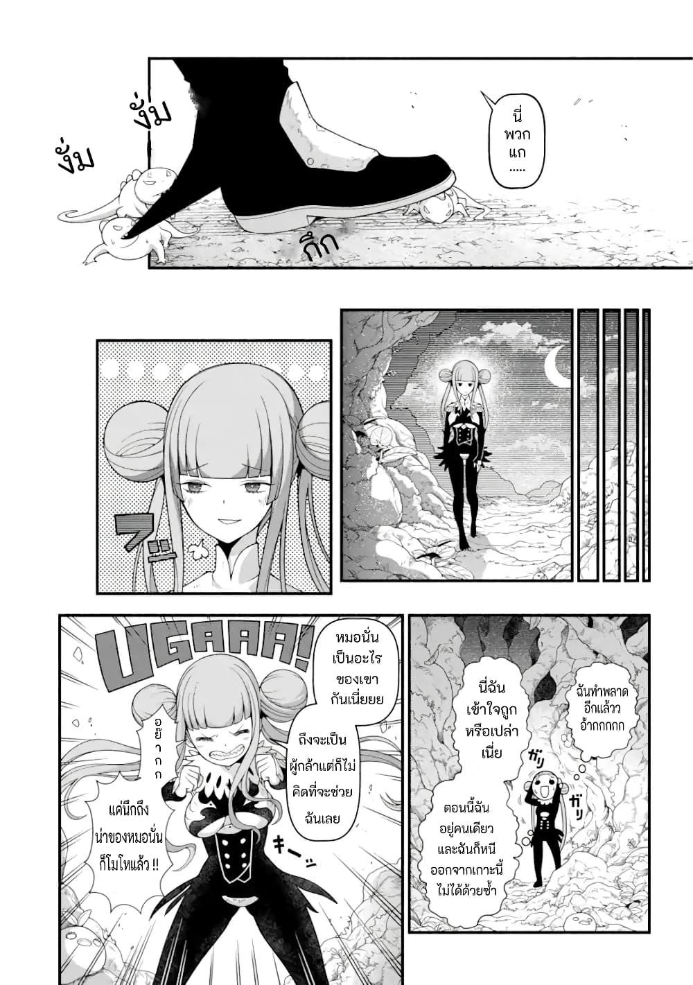 Isekai Cheat Breakers ตอนที่ 1 (44)