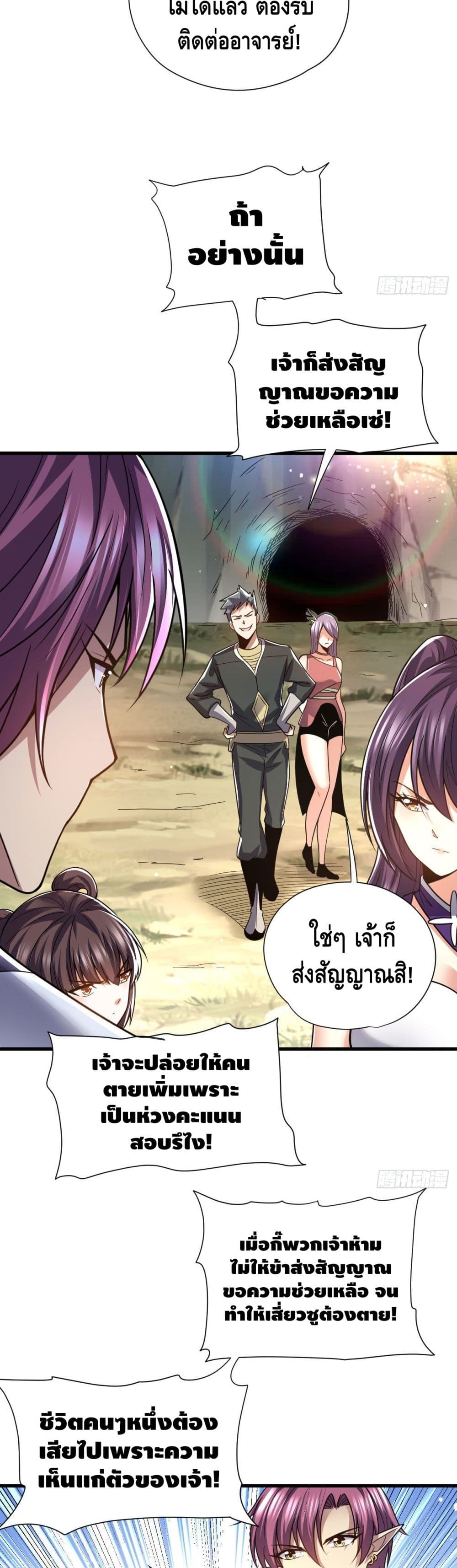 The Rise of The Nine Realms ตอนที่ 20 (6)