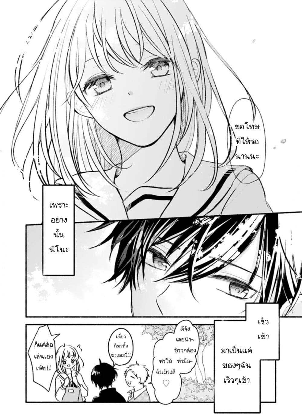 Osananajimi Kara no Amasugiru Kyuukon ga Tomarimasen ตอนที่ 3.2 (17)