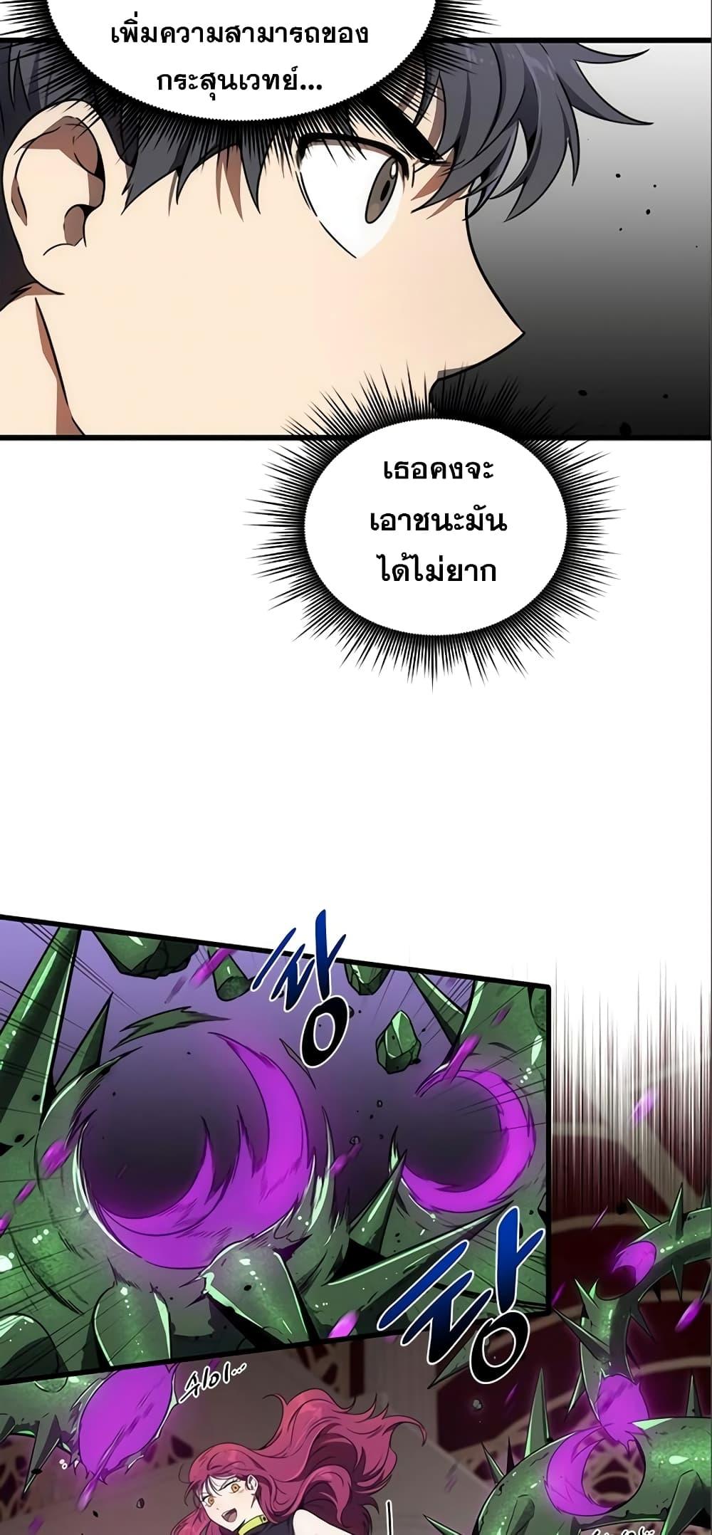 Legendary Rankerâ€™s Comeback 14 42