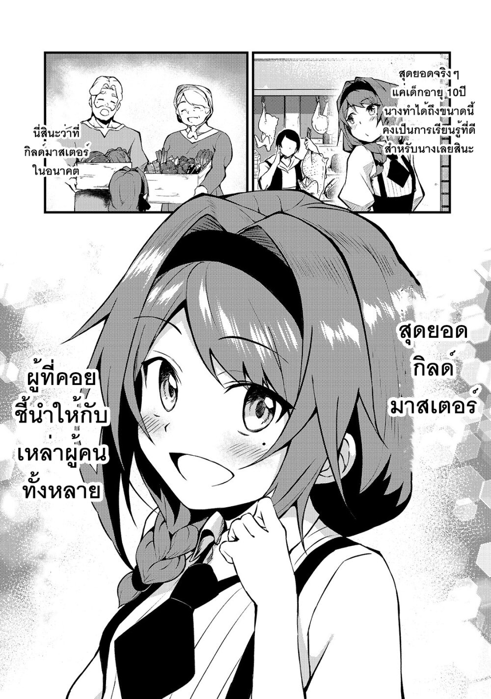 S Rank Boukensha de aru Ore no Musume tachi wa Juudo no Father Con deshita3 (27)