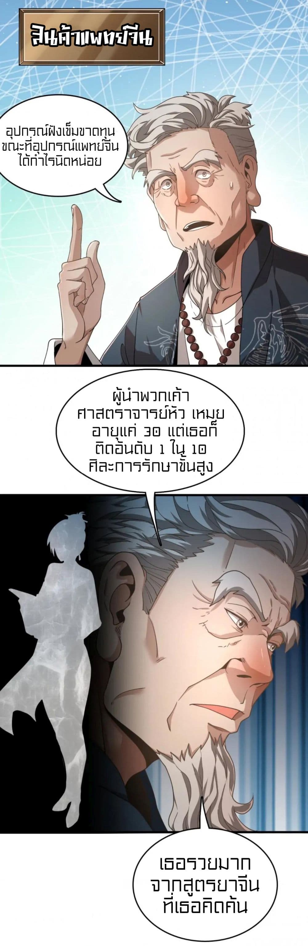 Rebirth of Legendary Doctor ตอนที่ 27 (14)