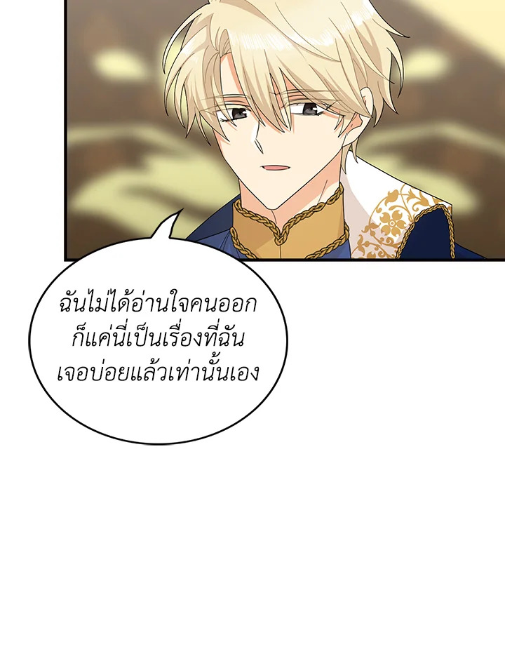 I Became the Villain's Mother 74 59