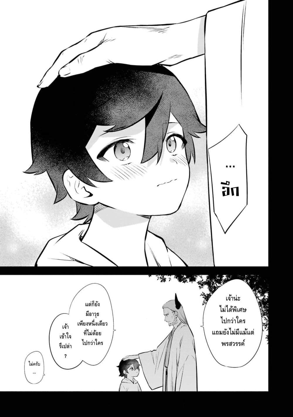 Nankoufuraku no Maoujou e Youkoso เธ•เธญเธเธ—เธตเน 20 (15)
