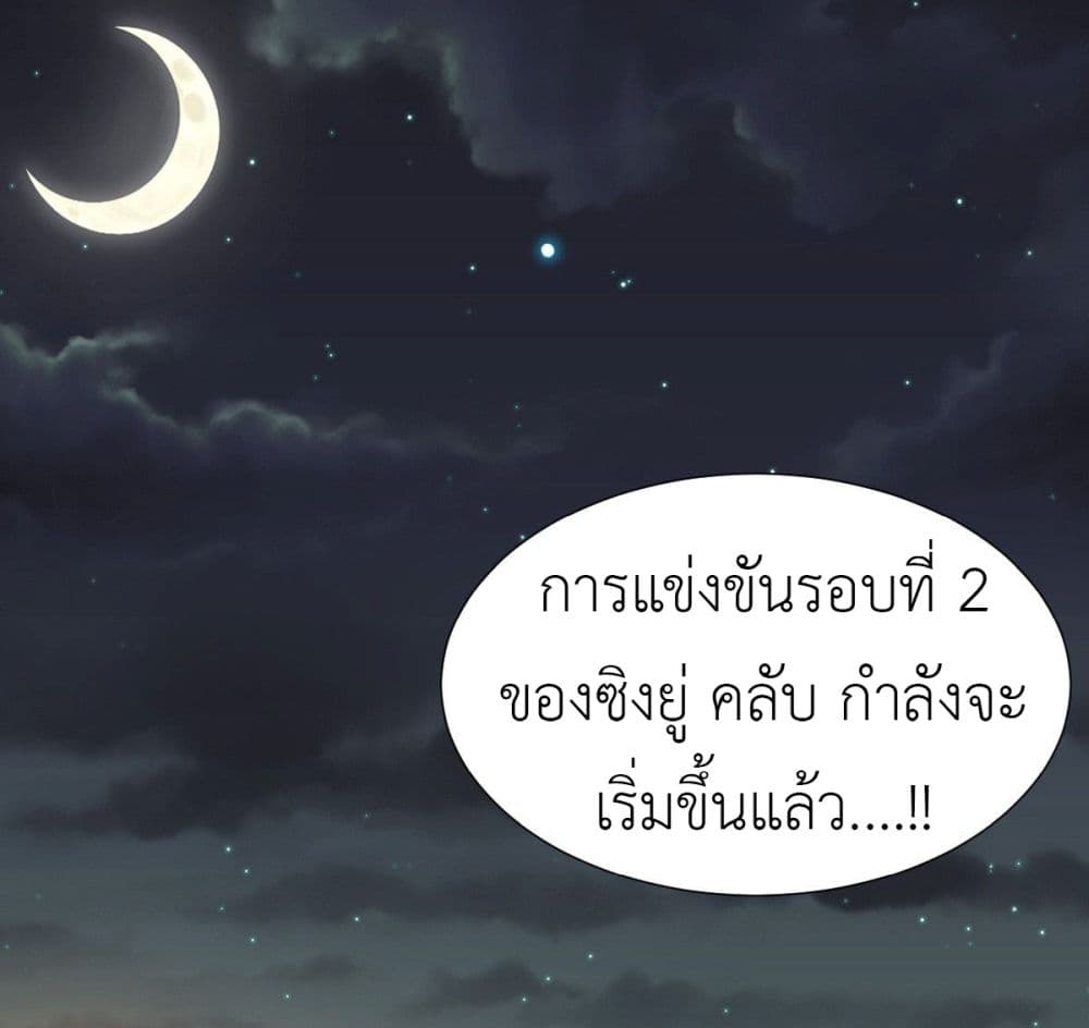 Call me Nemesis ตอนที่ 80 (2)