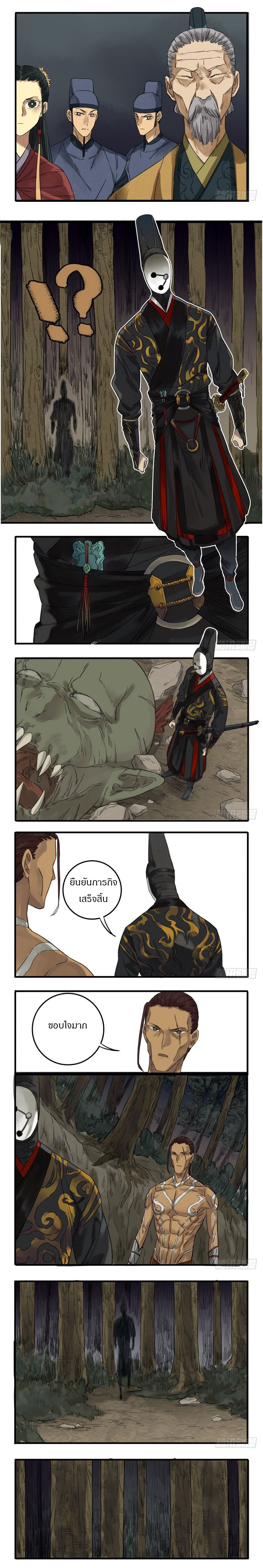 Martial Legacy ตอนที่ 7 (2)