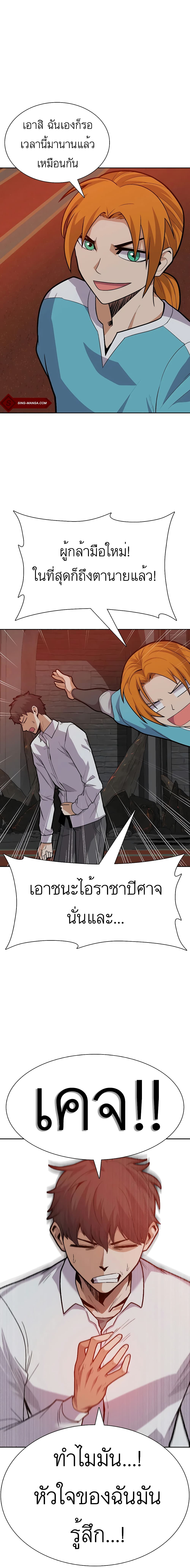 Raising Newbie Heroes In Another World ตอนที่ 29 (20)
