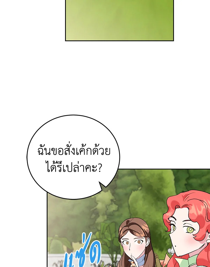 A Divorced Evil Lady Bakes Cakes 18 42