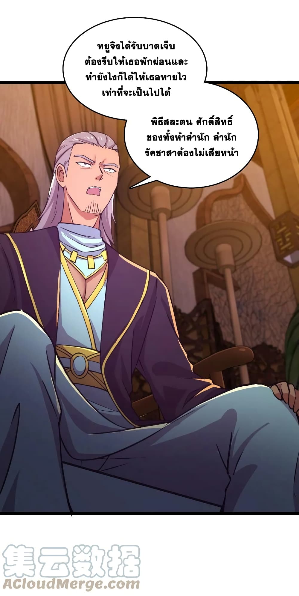 The Martial Emperor’s Life After Seclusion ตอนที่ 197 (34)