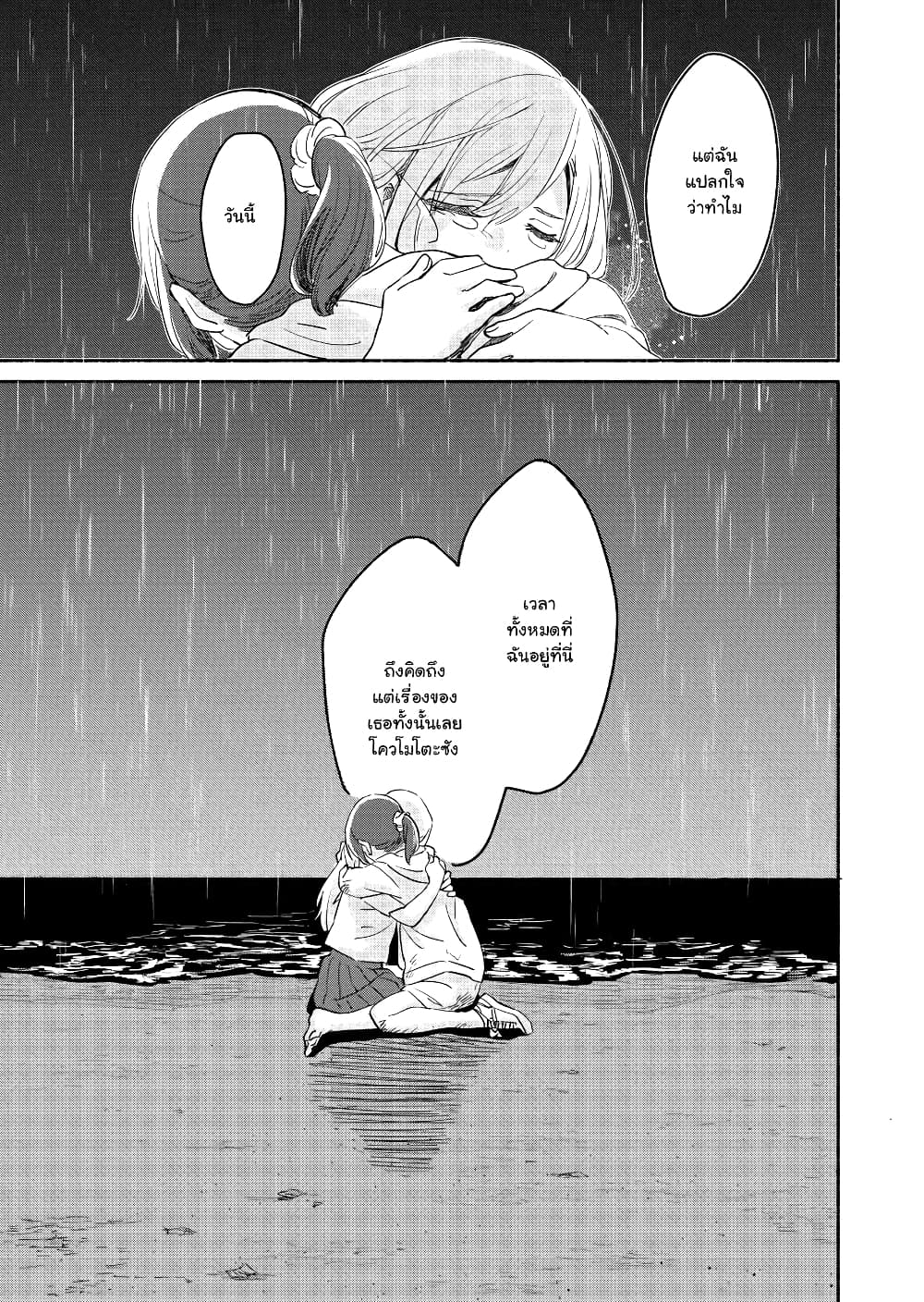 Ano Koro no Aoi Hoshi ตอนที่ 5 (30)