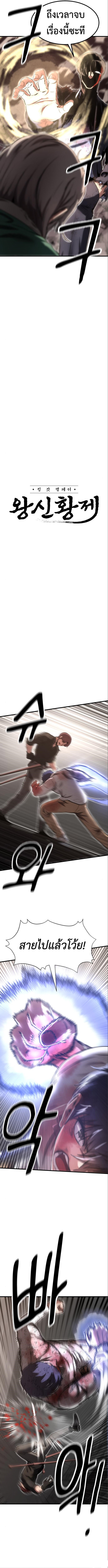 Emperor Of Kings 11 03