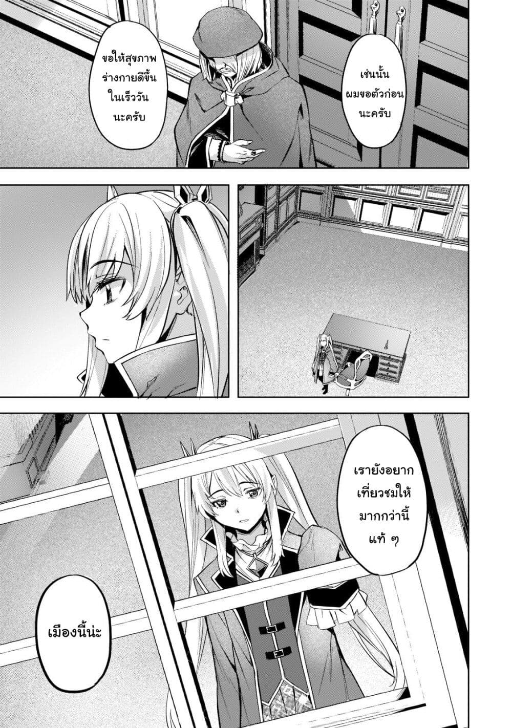 Isekai de Slow Life wo (Ganbou) ตอนที่ 28 (5)