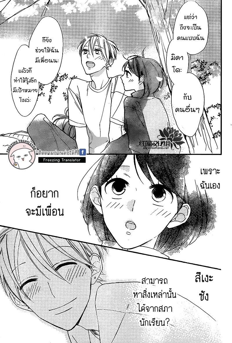 Shikanai Seitokai 1 (28)