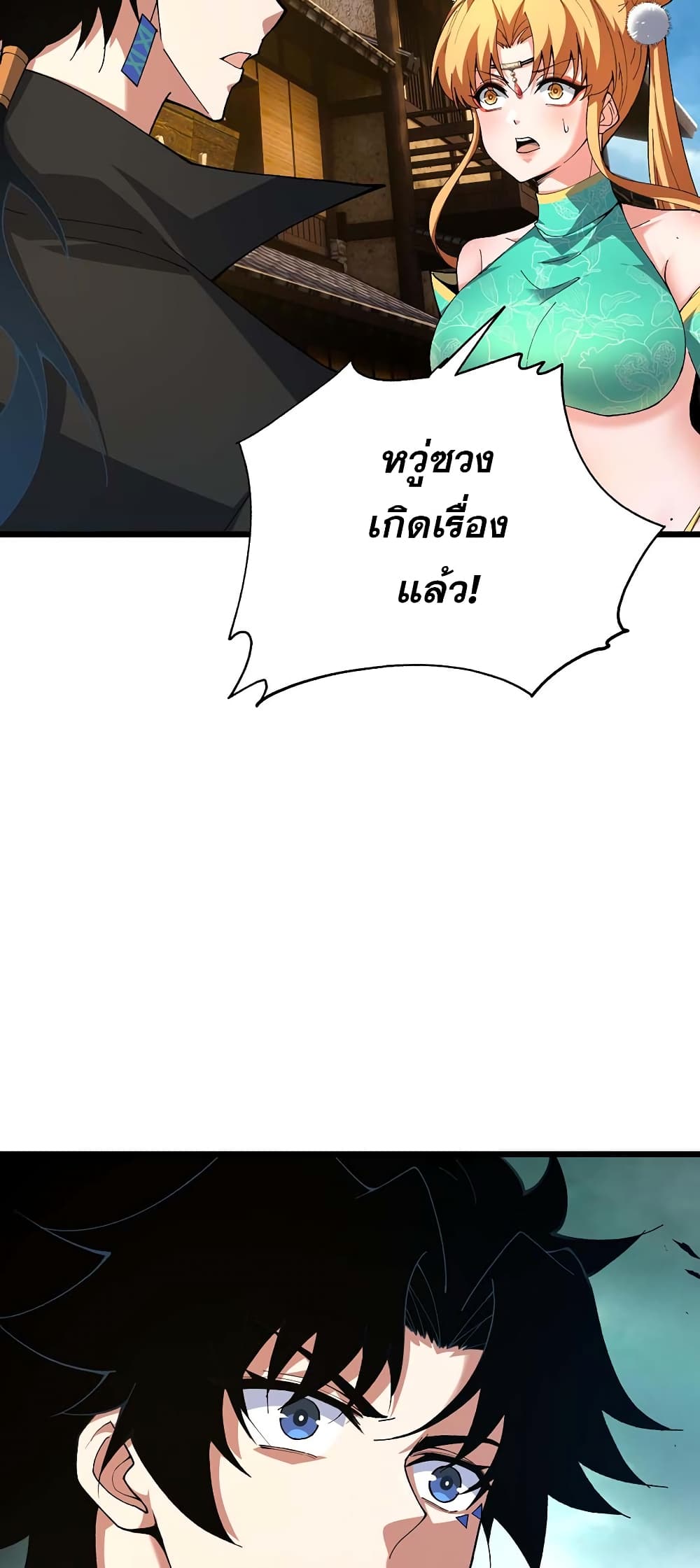 Return of the Youngest Grandmaster ตอนที่ 41 (48)