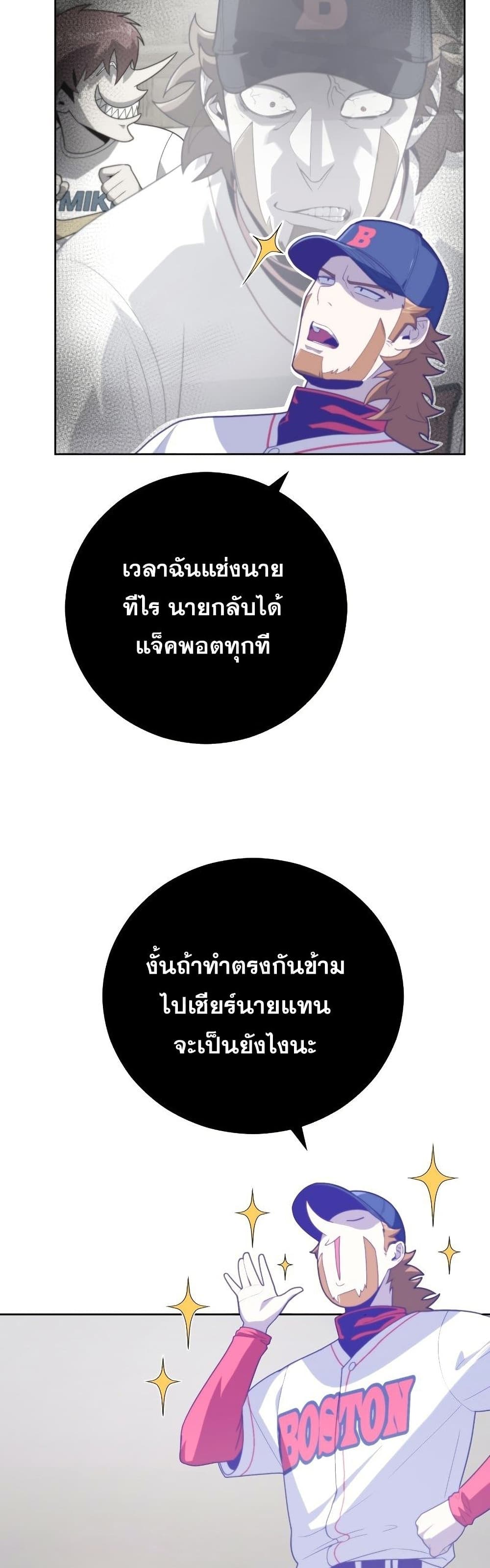 King of the Mound à¸•à¸­à¸™à¸—à¸µà¹ˆ 24 (28)