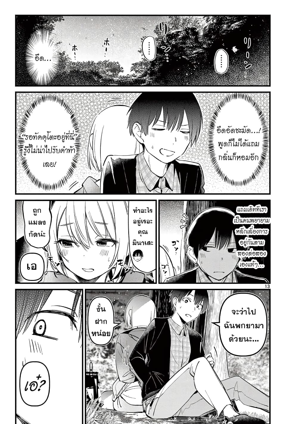 Aitsu no Kanojo เธ•เธญเธเธ—เธตเน 4 (13)