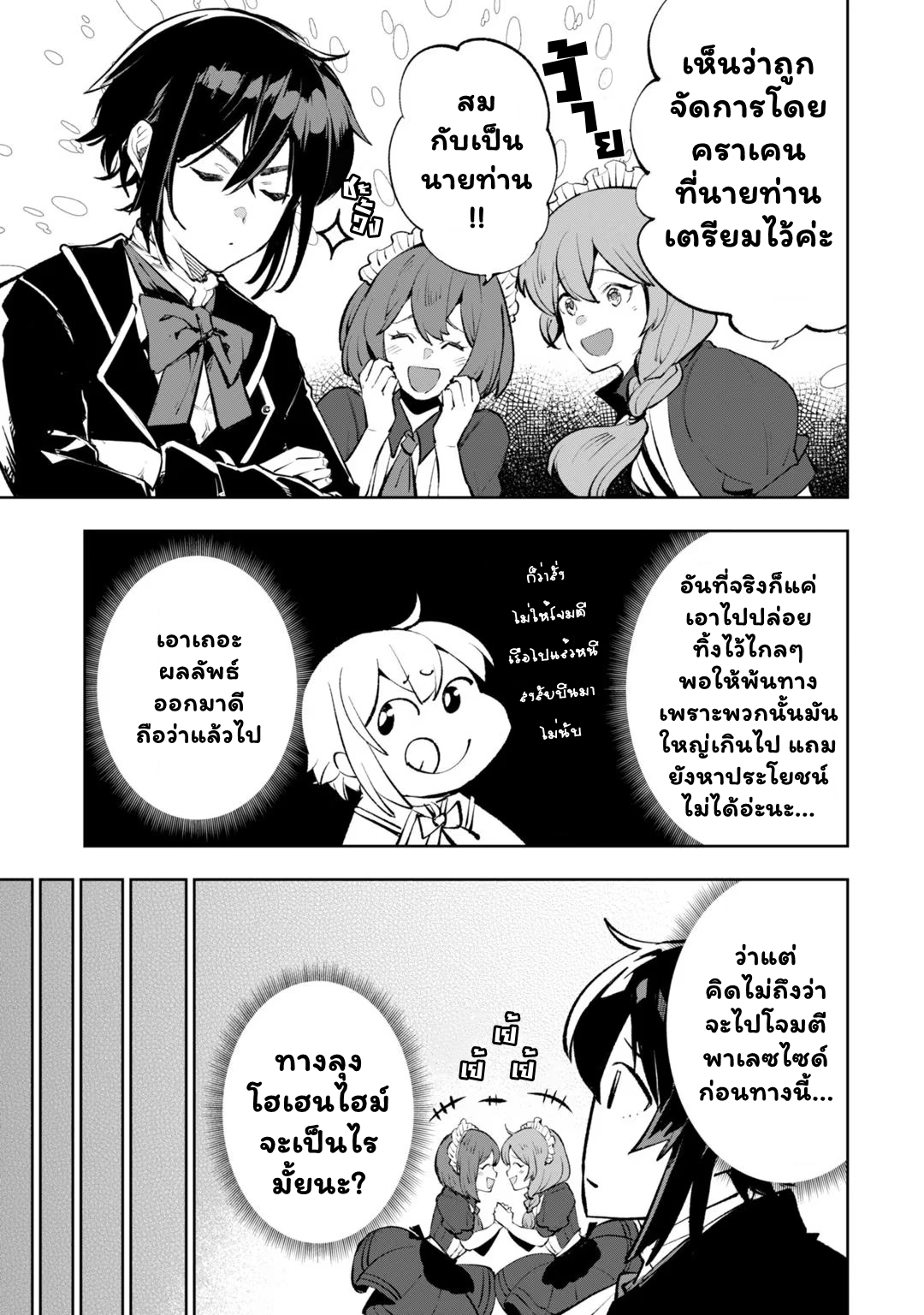 Teihen Ryoushu No Kanchigai Eiyuutan 37.1 (14)