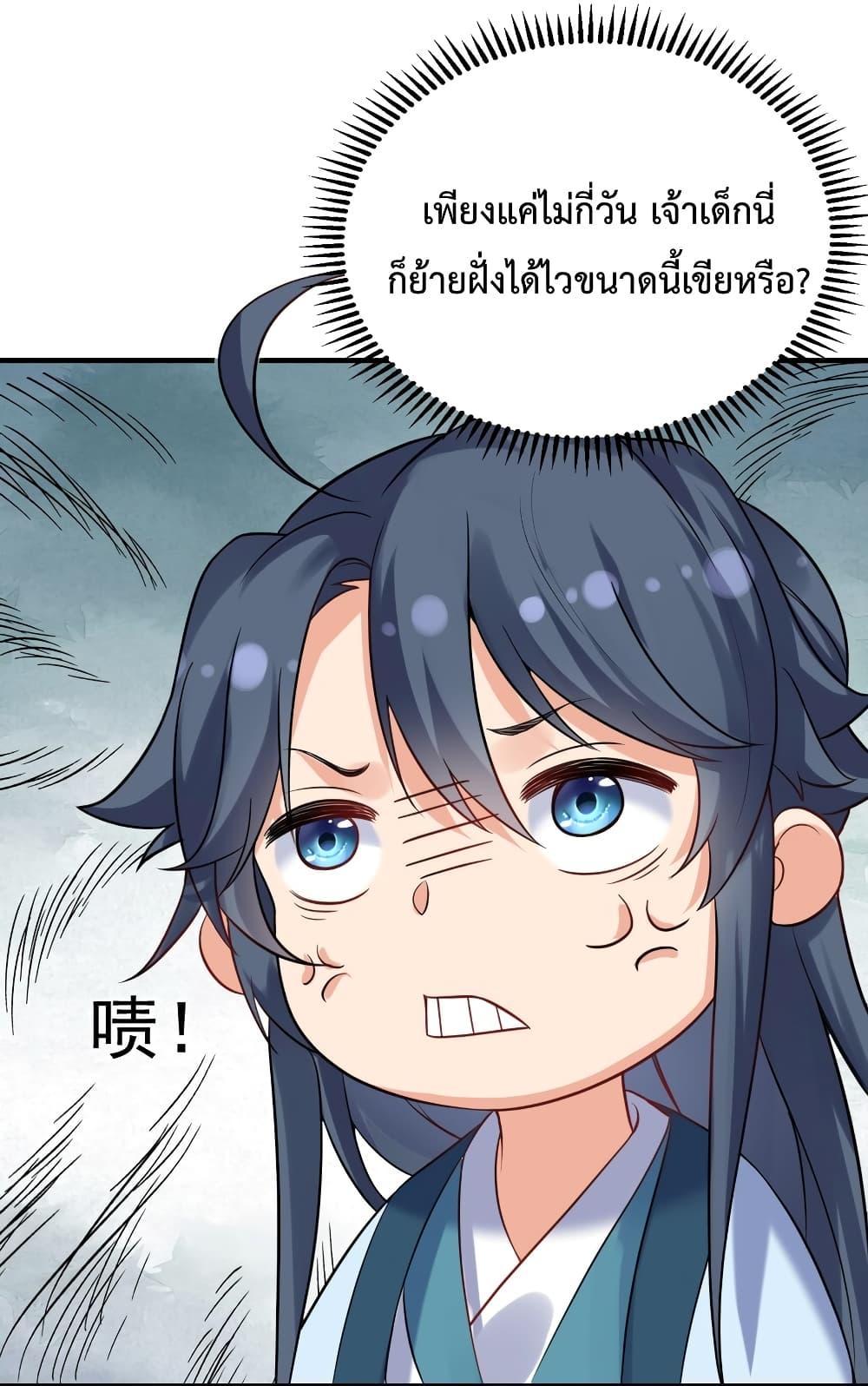 Am I Invincible ตอนที่ 81 (12)