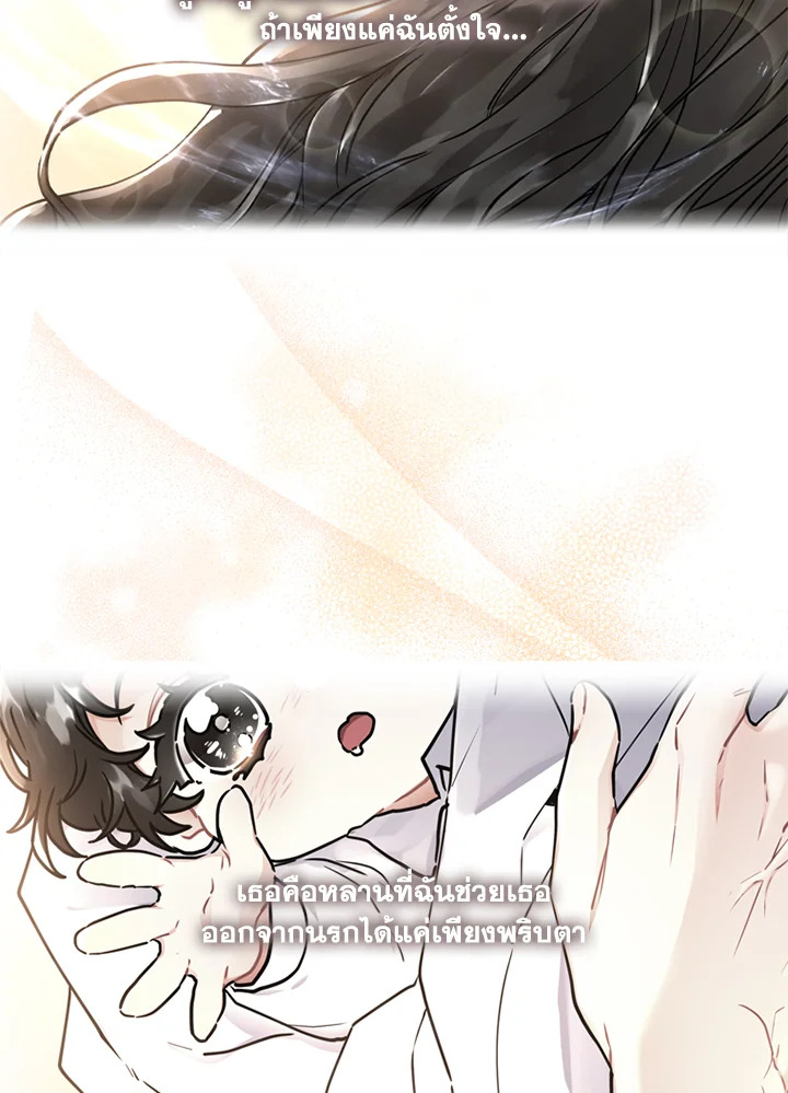 I Became the Male Lead’s Adopted Daughter 44 73