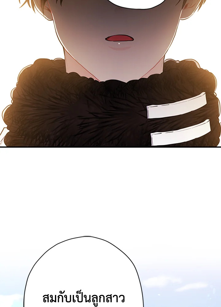 I Became the Male Lead’s Adopted Daughter 23 67