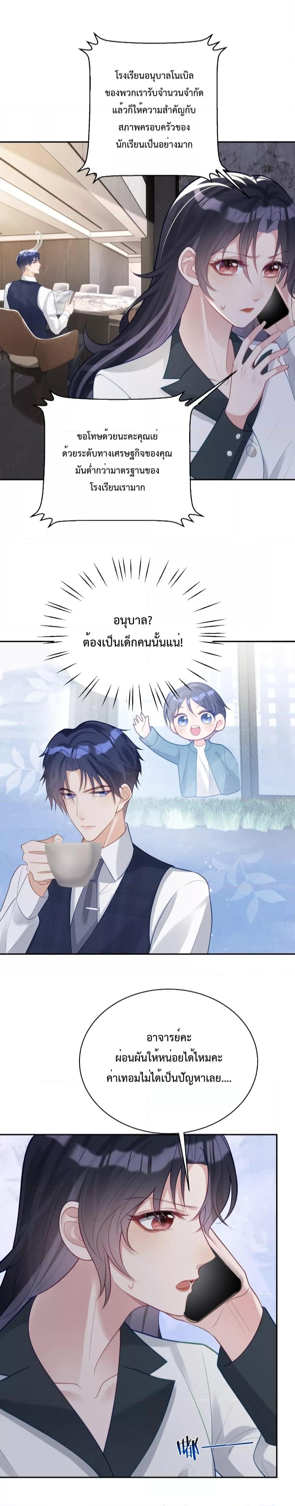Sudden Baby – ปะป๊ากระทันหัน ตอนที่ 20 (3)