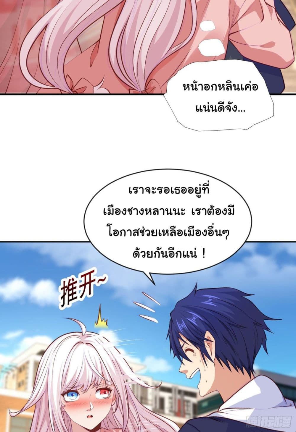 Awakening SSS Rank Skill After A Kiss เธ•เธญเธเธ—เธตเน 44 (27)