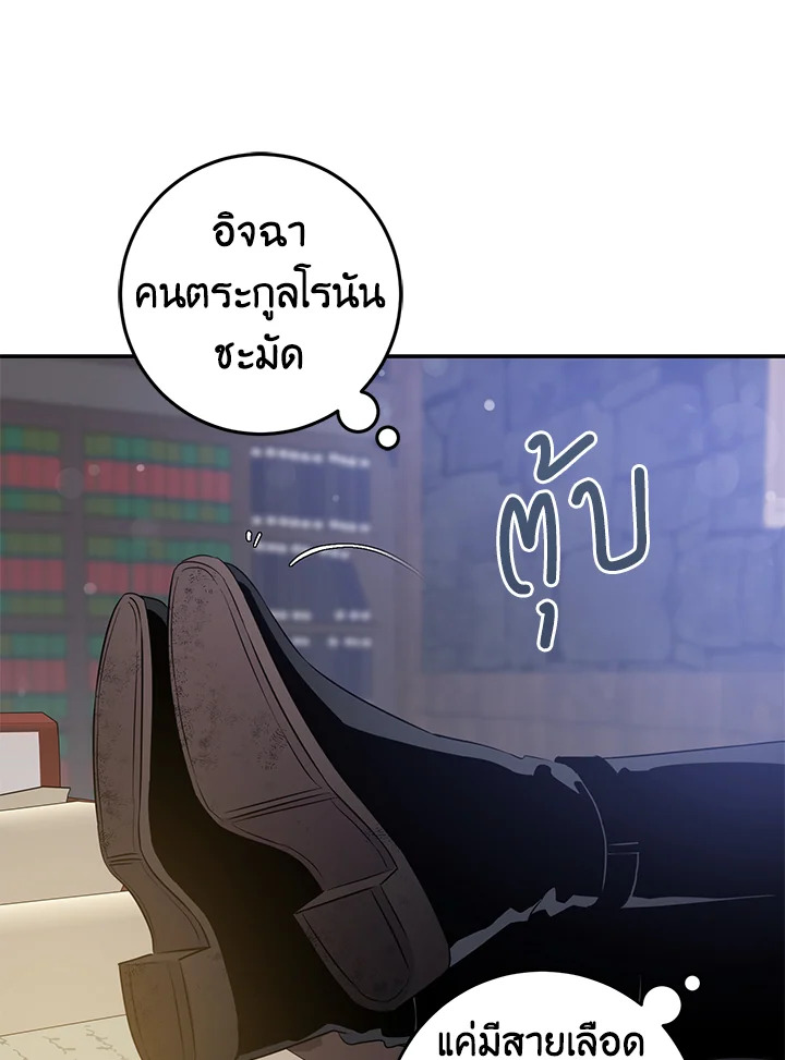 The Taming of the Tyrant 42 86