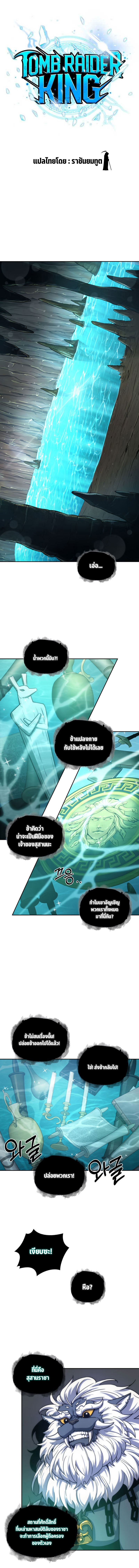 Tomb Raider King ตอนที่ 225 03