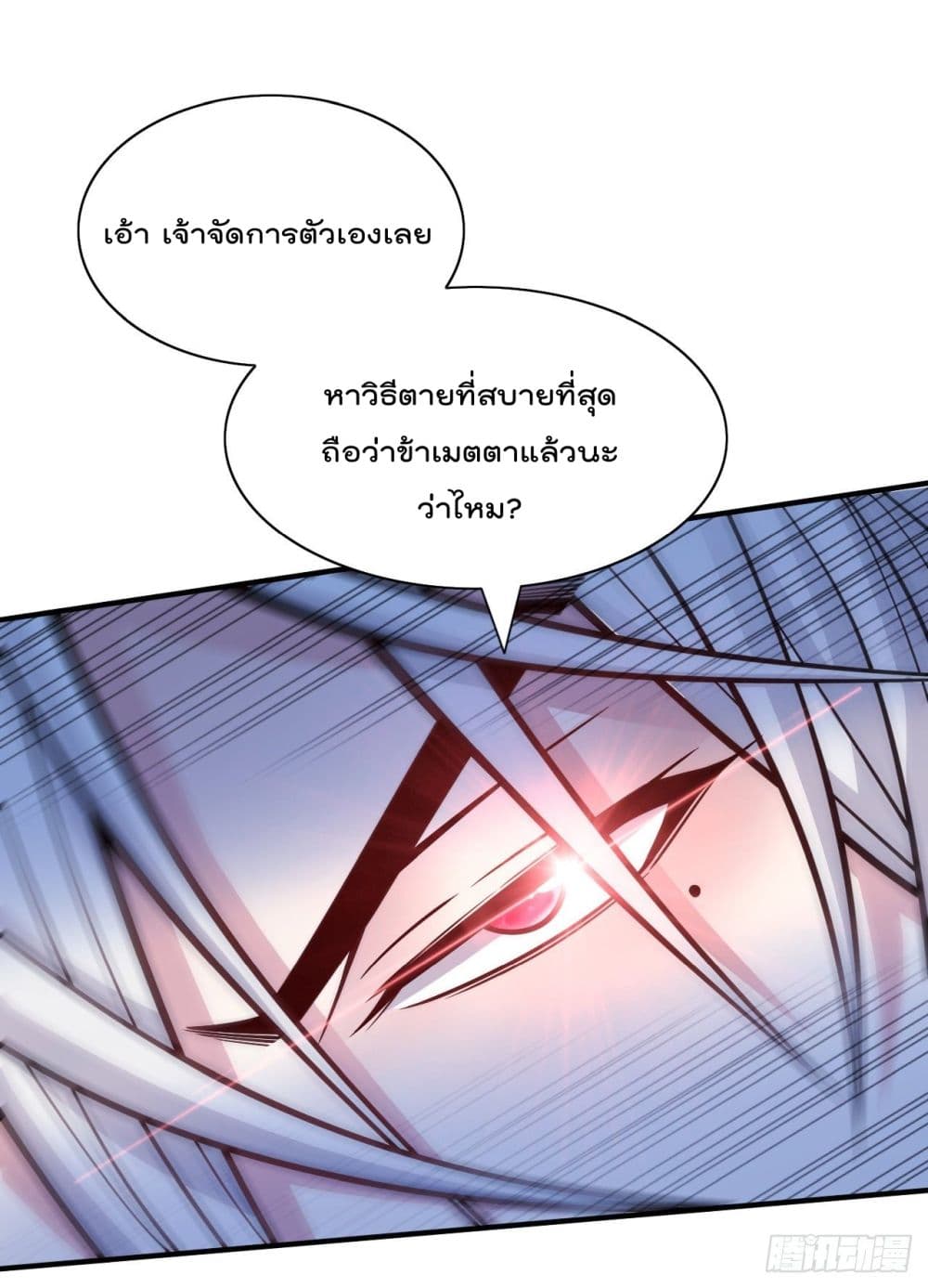 99 Ways to Become Heroes by Beauty Master ตอนที่ 113 (13)