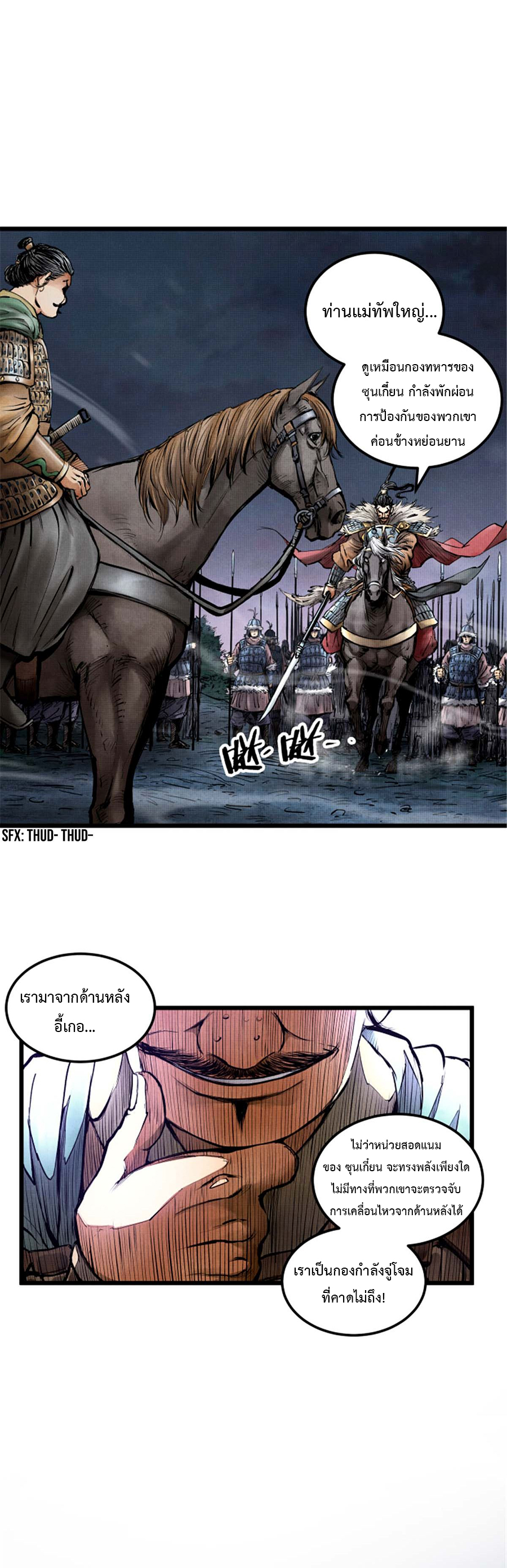 Lu Bu’s life story 9 (2)