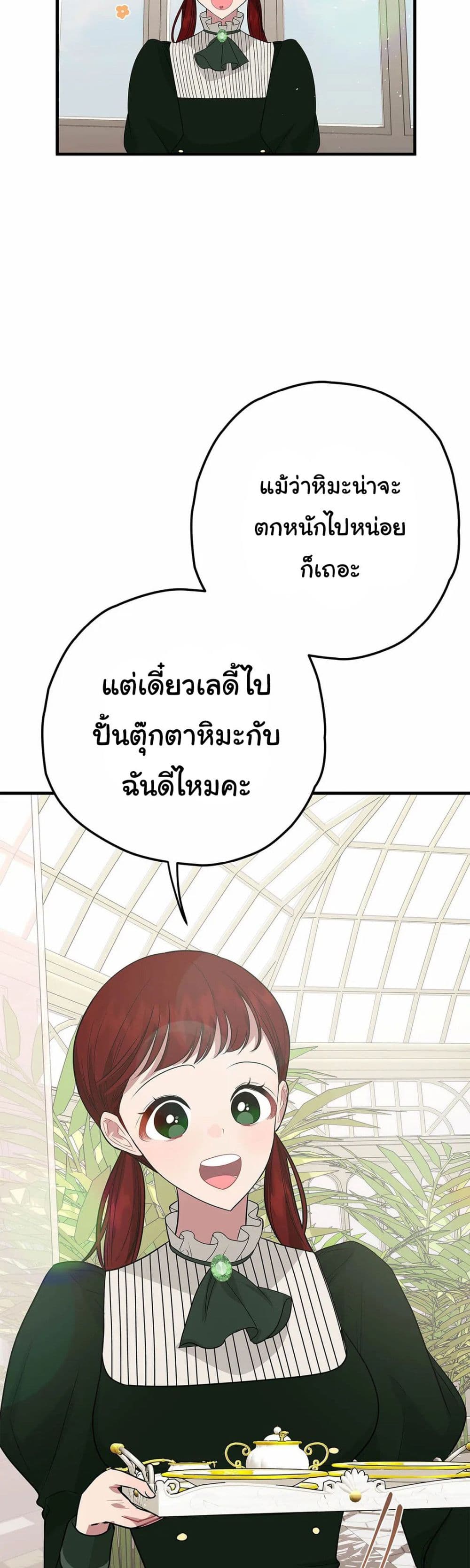 The Backside of Backlighting ตอนที่ 6 (43)