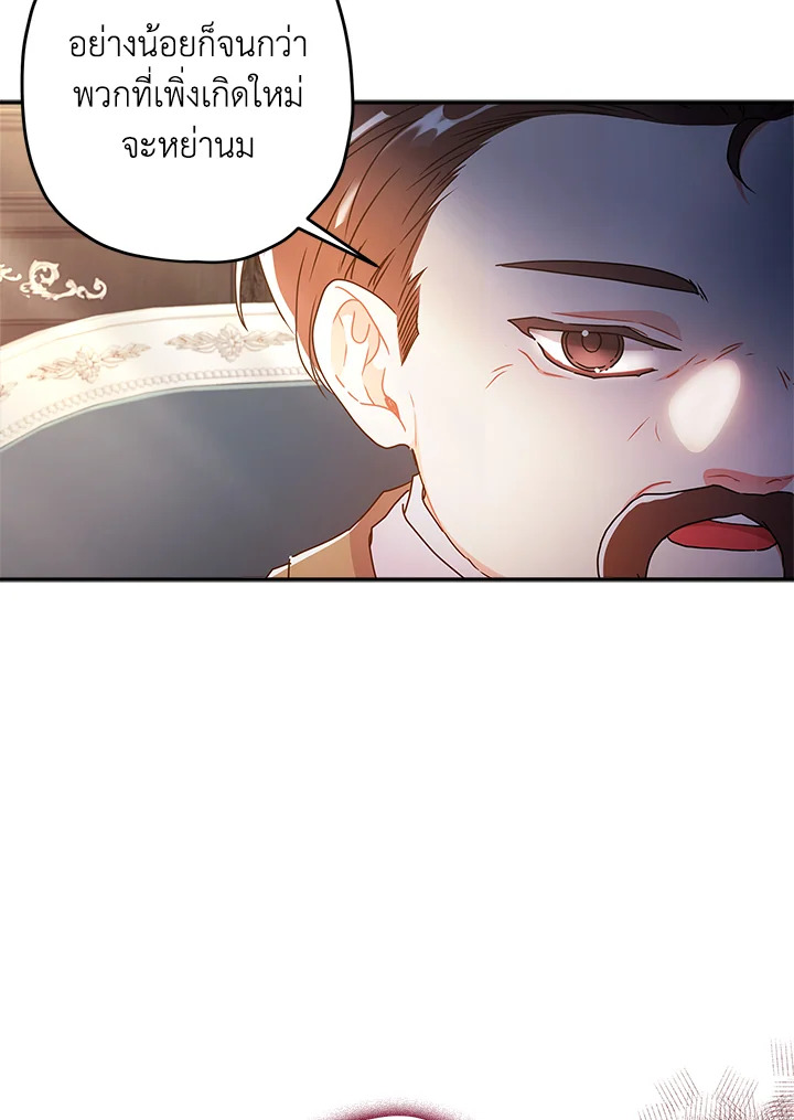 I Became the Male Lead’s Adopted Daughter 51 16