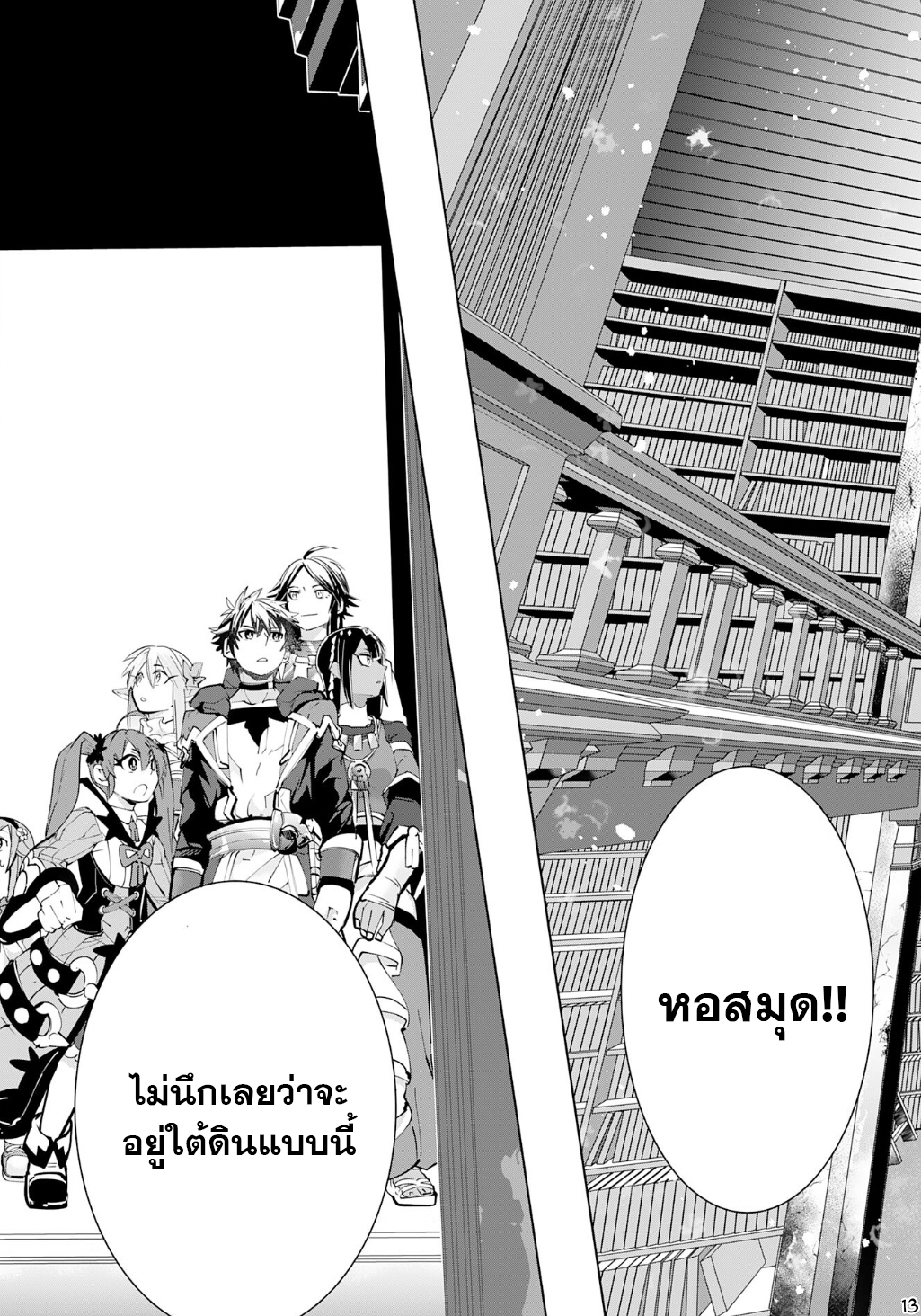 S Rank Party Wo Munou 17.1 (13)