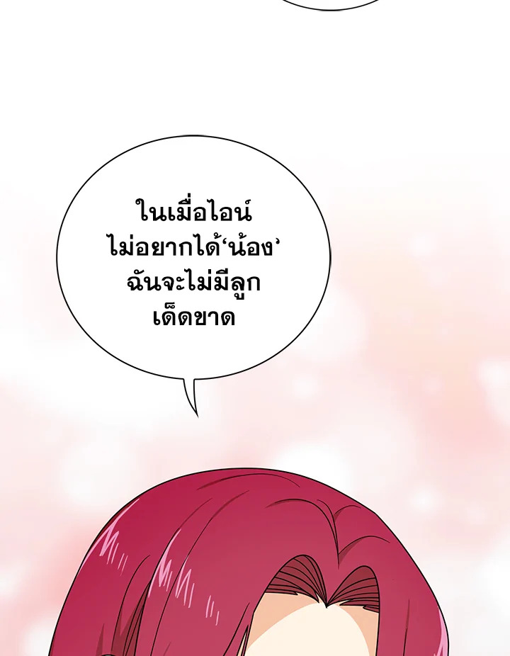 I Became the Villain's Mother 44 23