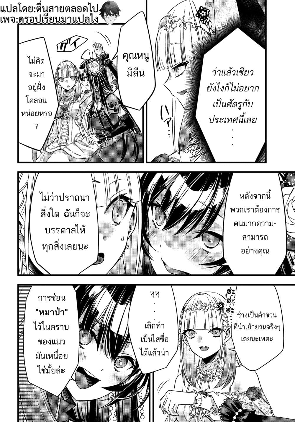 Savage Fang Ojou sama Shijou Saikyou no Youhei 8 (20)