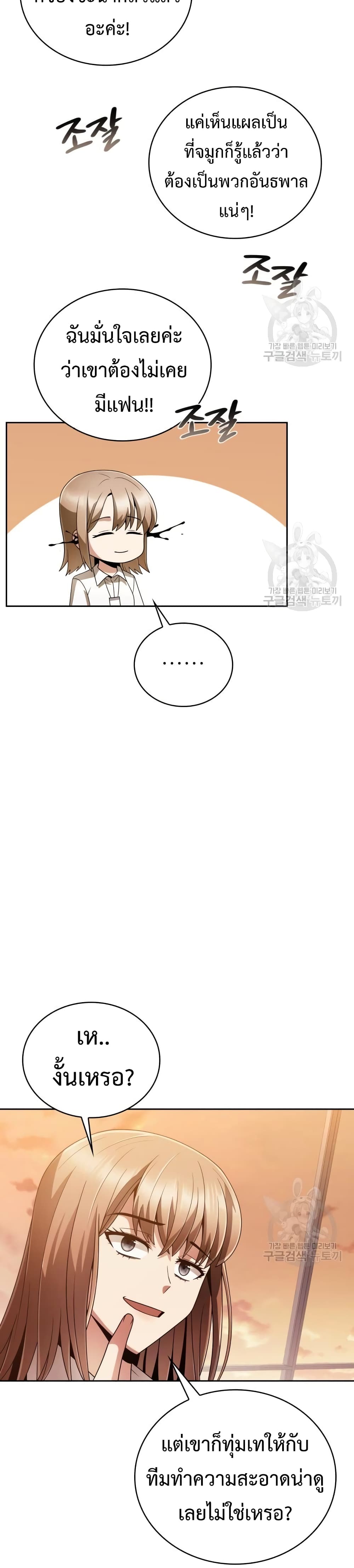 Clever Cleaning Life Of The Returned Genius Hunter เธ•เธญเธเธ—เธตเน 18 (38)